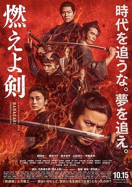 燃燒吧！劍
