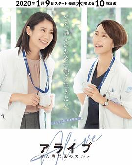 Alive癌癥?？漆t生病歷簿
