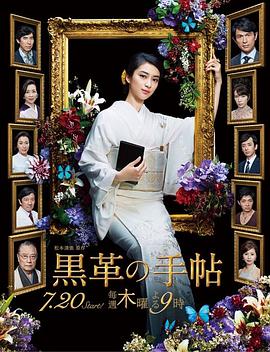 黑皮記事本2017[電影解說]