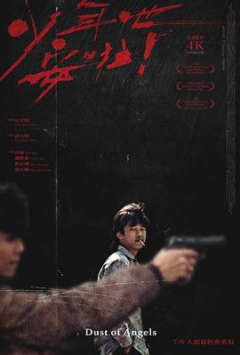 少年吔，安啦！[電影解說]