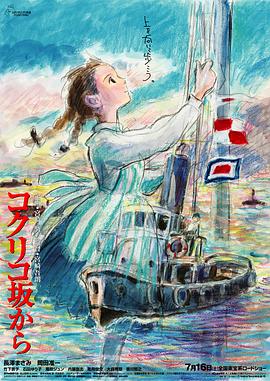 紅花坂上的海[電影解說]