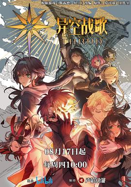 異空戰歌[電影解說]