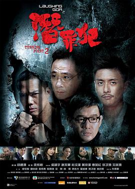 變節：潛罪犯[電影解說]