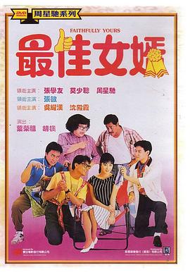 最佳女婿 國(guó)語(yǔ)
