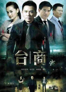 臺(tái)商