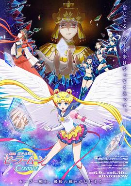 美少女戰士Cosmos劇場版前篇+后篇