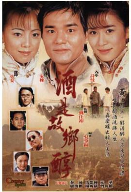酒是故鄉醇國語