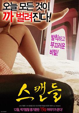 丑聞