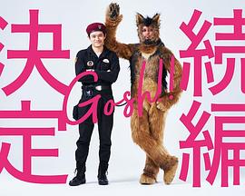 奧莉佛是狗，（天哪?。。┻@家伙 續(xù)篇