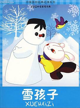 雪孩子1980[電影解說]