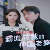 霸道總裁的神醫老婆，總裁對我太專情