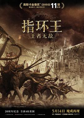 指環王3：王者無敵[電影解說]