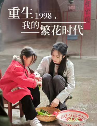 重生1998，我的繁花時(shí)代&amp;amp;女兒唾棄我的墳?zāi)?>
                    <div   id=