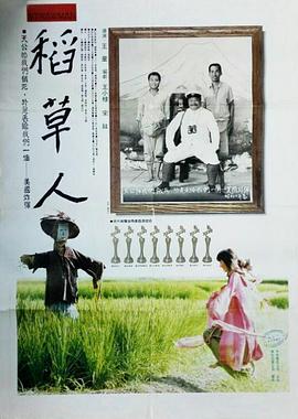 稻草人[電影解說]