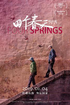 四個春天[電影解說]