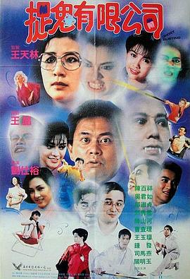 捉鬼有限公司【影視解說】
