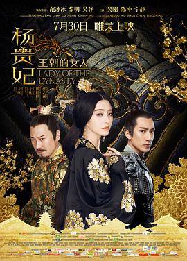 王朝的女人·楊貴妃[電影解說]