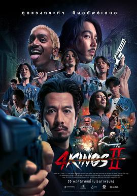 四天王 2[電影解說]
