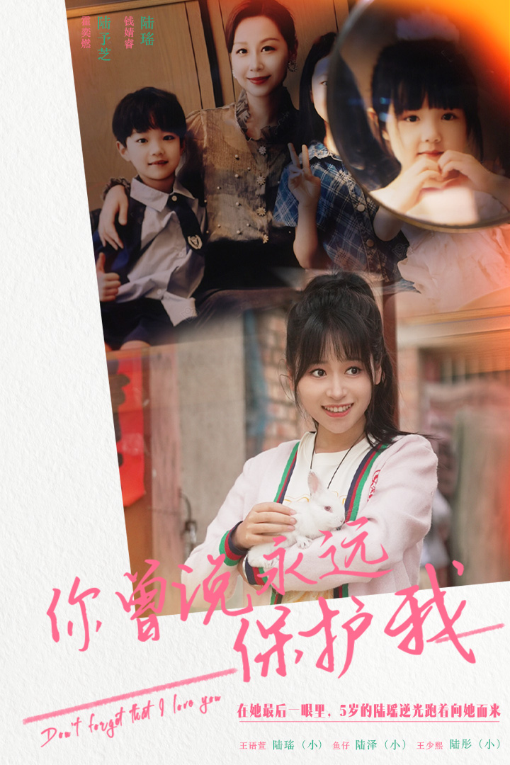你曾說永遠保護我&amp;amp;假如愛可以重來