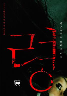 靈2004[電影解說]