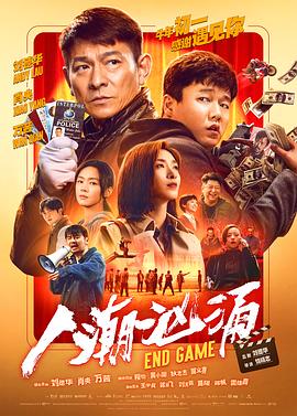 人潮洶涌【影視解說】