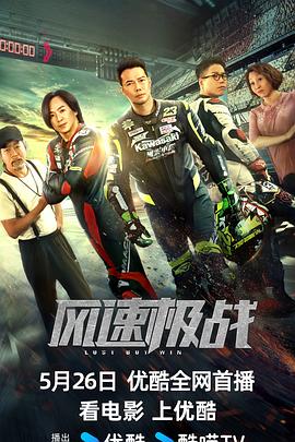 風速極戰【影視解說】