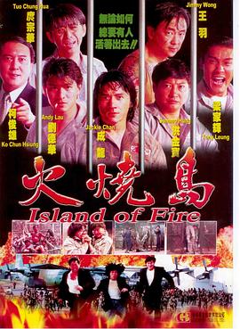 火燒島[電影解說]