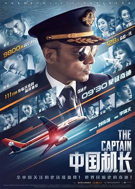 中國機長【影視解說】