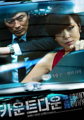 倒計時2011[電影解說]