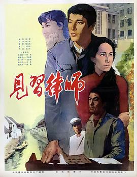 見習律師1982[電影解說]
