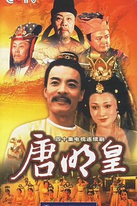 唐明皇1993[電影解說]