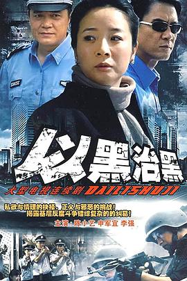 以黑治黑[電影解說]