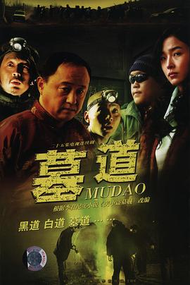 墓道2007[電影解說]