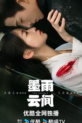 墨雨云間[電影解說]