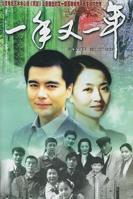 一年又一年[電影解說]