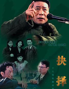 抉擇1997[電影解說]