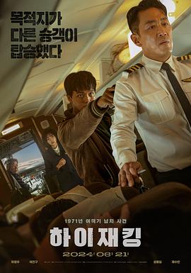 劫機[電影解說]
