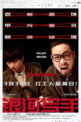 銀河寫手[電影解說]