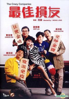 最佳損友[電影解說]