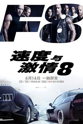 速度與激情8[電影解說]