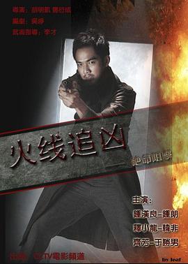 火線追兇之絕命狙擊[電影解說]