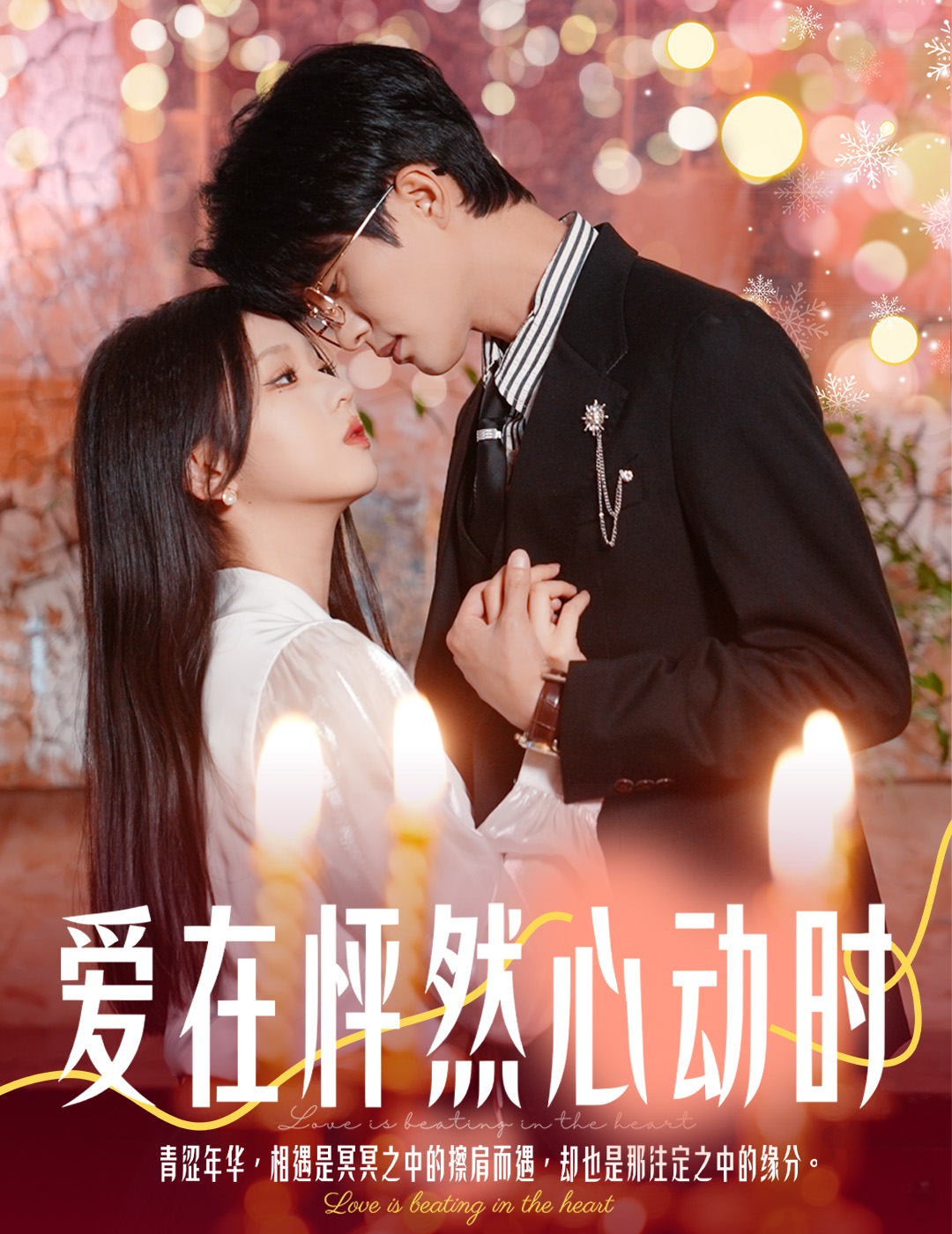愛在怦然心動時&amp;amp;amp;結(jié)婚你不答應離職你追什么